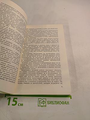 Основы миропонимания новой эпохи. Том 1-й