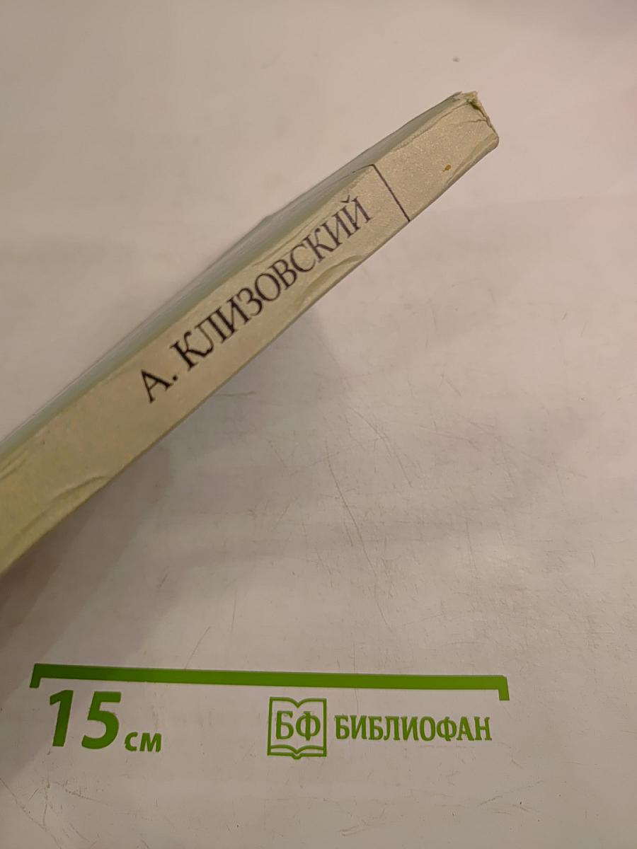 Основы миропонимания новой эпохи. Том 1-й