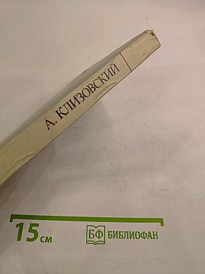 Основы миропонимания новой эпохи. Том 1-й