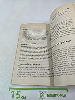 Дисбактериоз и дисбиоз – причина 1000 болезней