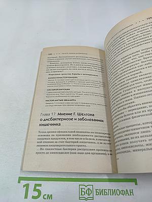 Дисбактериоз и дисбиоз – причина 1000 болезней
