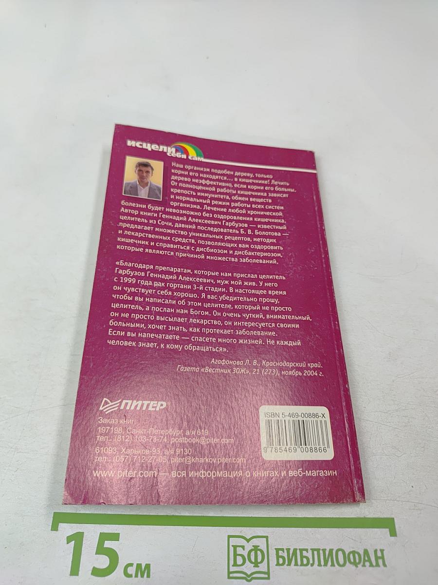 Дисбактериоз и дисбиоз – причина 1000 болезней