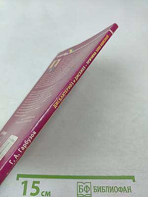 Дисбактериоз и дисбиоз – причина 1000 болезней