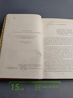 Переписка М. Горького. В двух томах. Том первый
