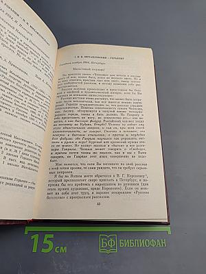 Переписка М. Горького. В двух томах. Том первый