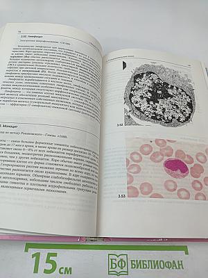 Атлас по цитологии, гистологии и эмбриологии