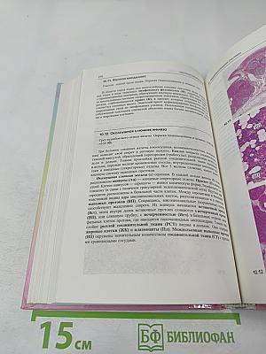 Атлас по цитологии, гистологии и эмбриологии