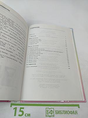 Атлас по цитологии, гистологии и эмбриологии