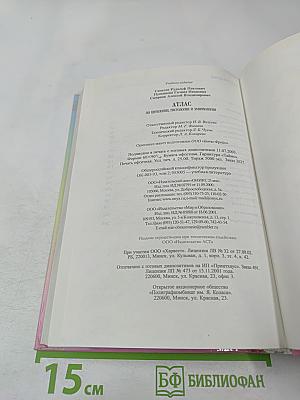 Атлас по цитологии, гистологии и эмбриологии