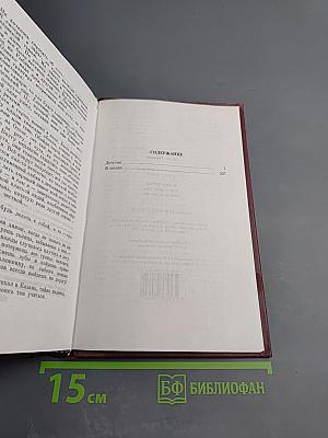 Собрание сочинений. Книга первая: Детство, В людях