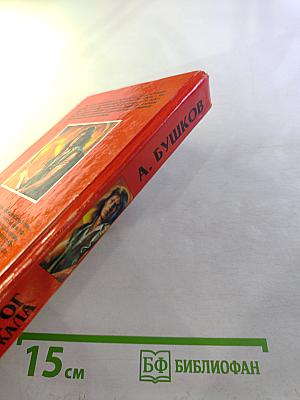 Сварог. Чужие зеркала