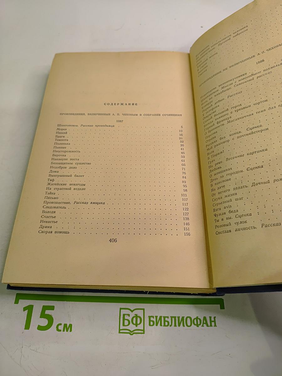 Собрание сочинений. Рассказы 1886-1887. Том 5