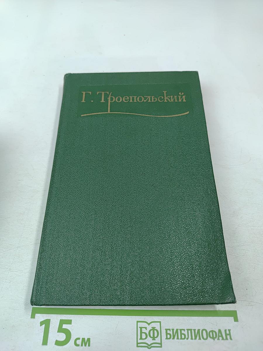 Собрание сочинений в трех томах. Том 1. Повесть, рассказы