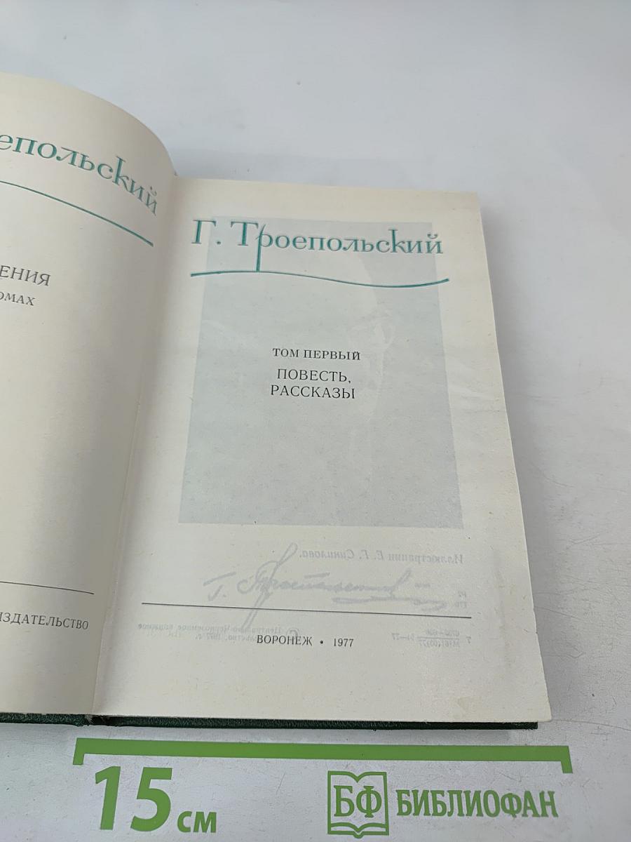 Собрание сочинений в трех томах. Том 1. Повесть, рассказы