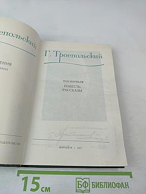 Собрание сочинений в трех томах. Том 1. Повесть, рассказы