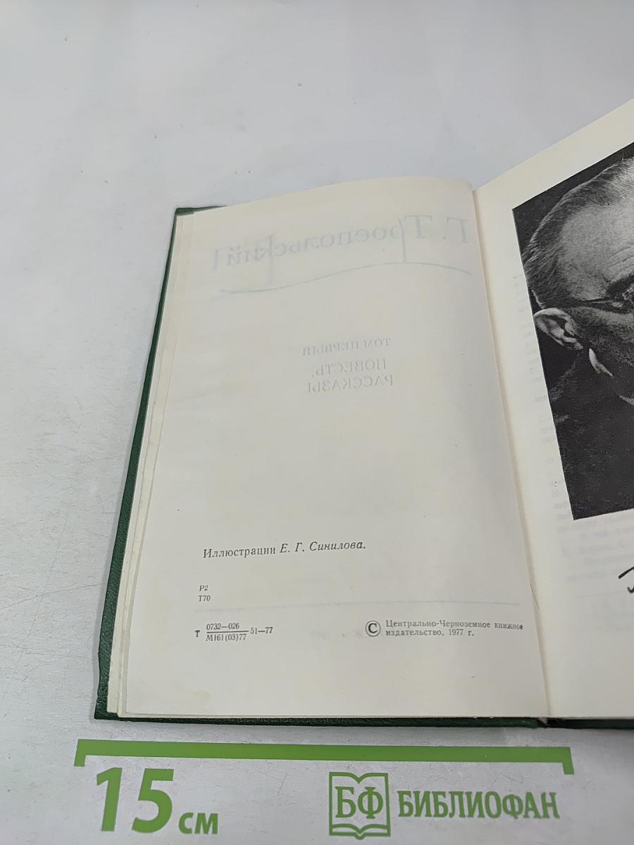 Собрание сочинений в трех томах. Том 1. Повесть, рассказы