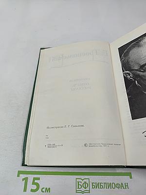Собрание сочинений в трех томах. Том 1. Повесть, рассказы