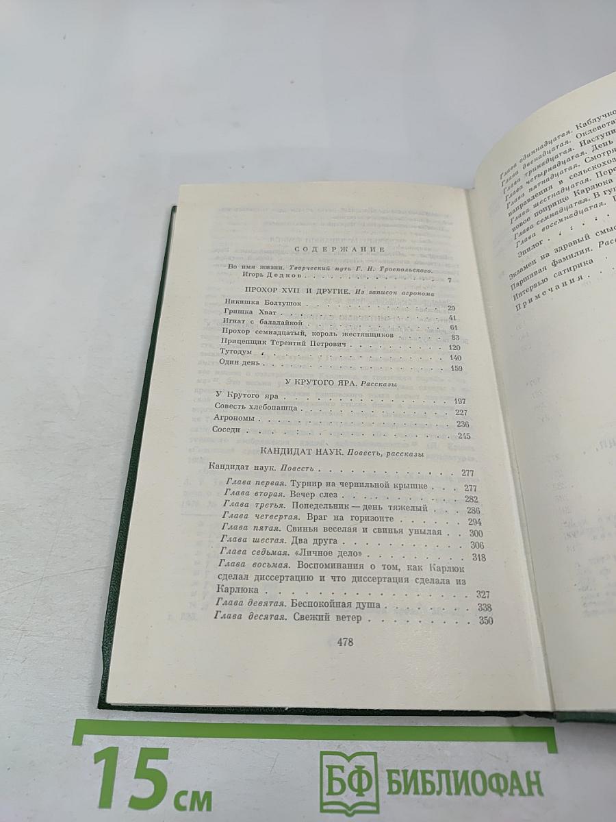 Собрание сочинений в трех томах. Том 1. Повесть, рассказы