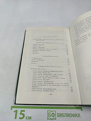 Собрание сочинений в трех томах. Том 1. Повесть, рассказы