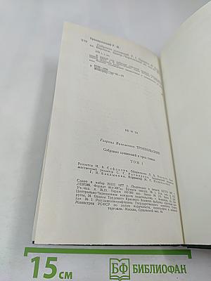Собрание сочинений в трех томах. Том 1. Повесть, рассказы