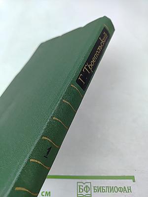 Собрание сочинений в трех томах. Том 1. Повесть, рассказы