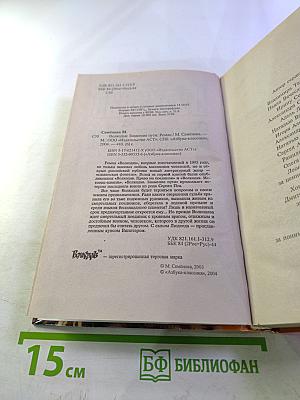 Волкодав. Знамение пути