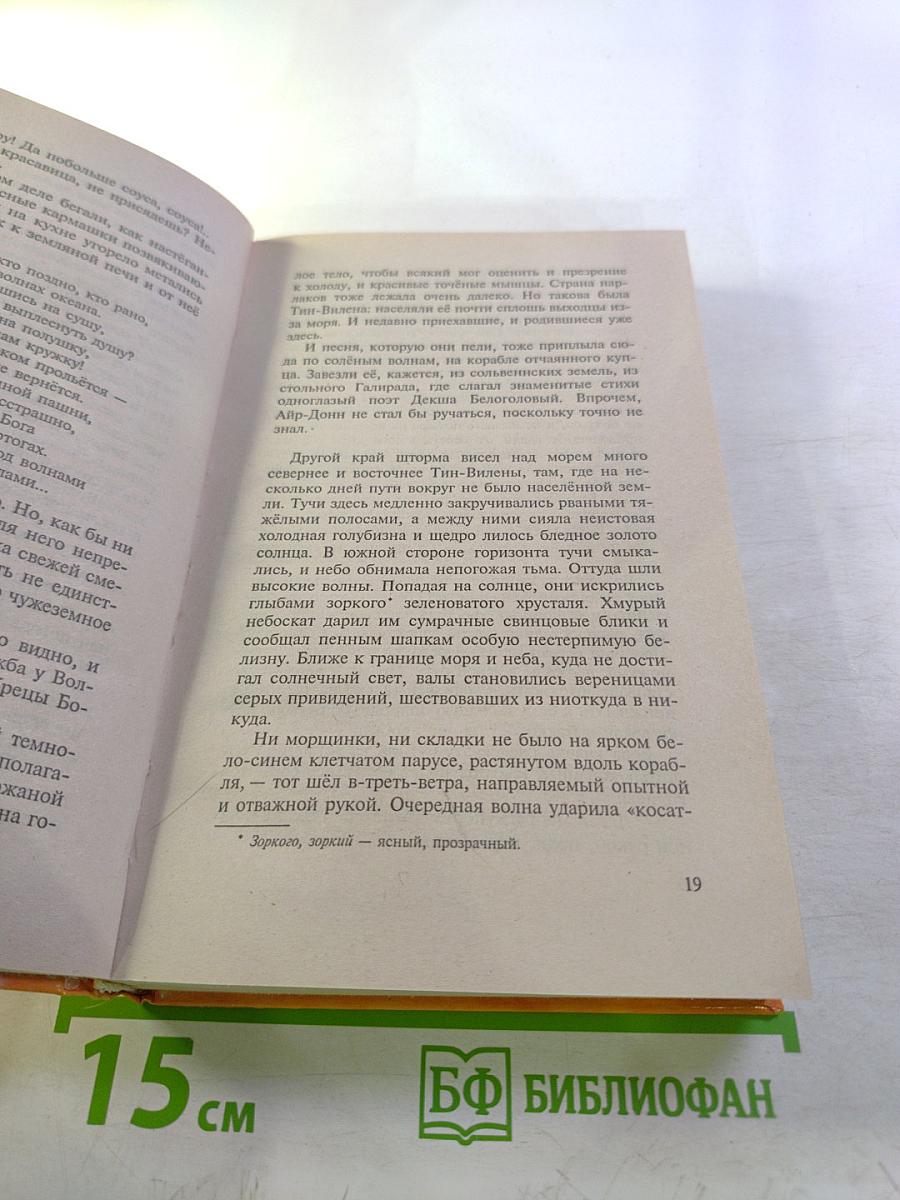 Волкодав. Знамение пути