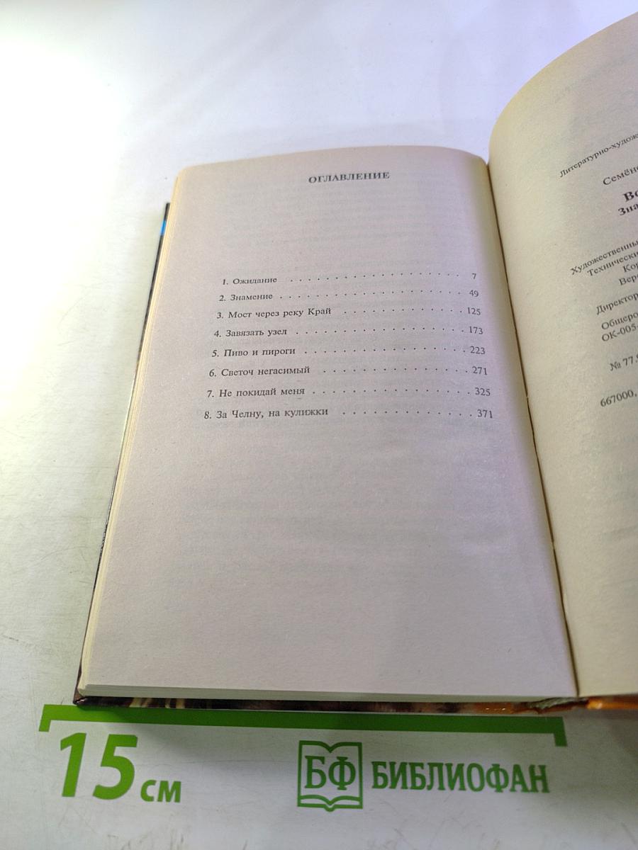 Волкодав. Знамение пути