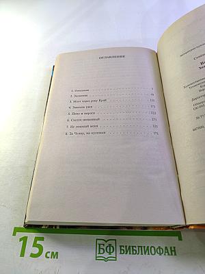 Волкодав. Знамение пути