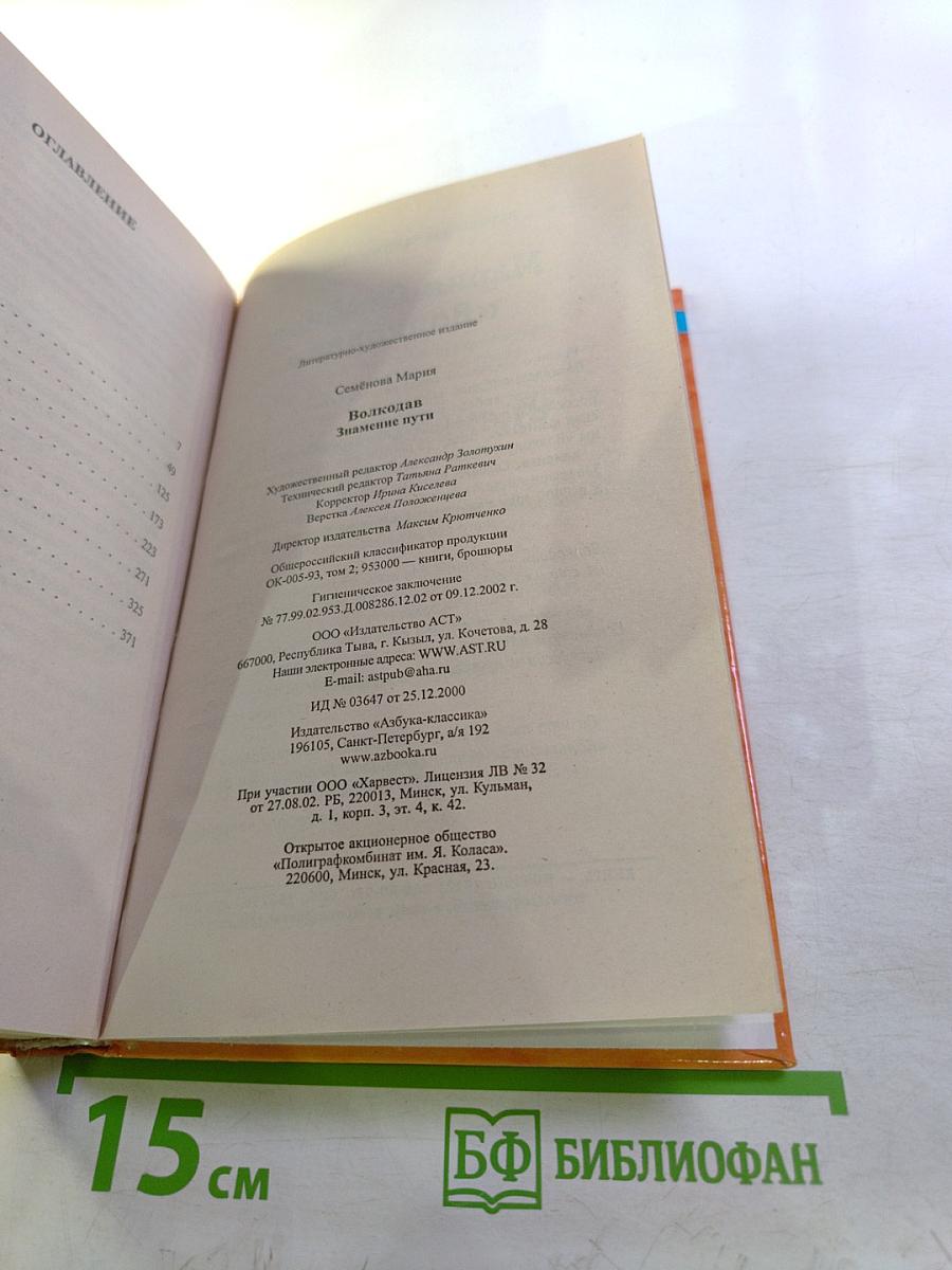 Волкодав. Знамение пути