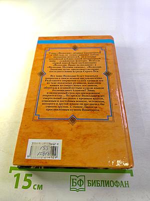 Волкодав. Знамение пути