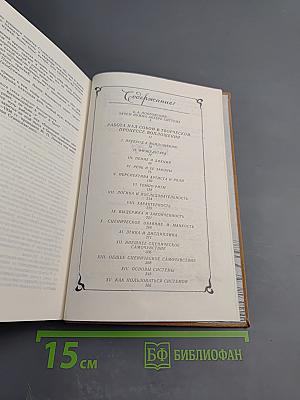Собрание сочинений. Том третий. Работа актера над собой. Часть 2. Работа над собой в творческом процессе воплощения