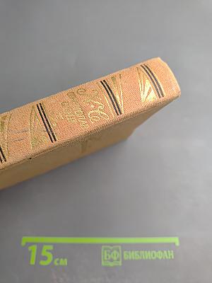 Собрание сочинений. Том третий. Работа актера над собой. Часть 2. Работа над собой в творческом процессе воплощения