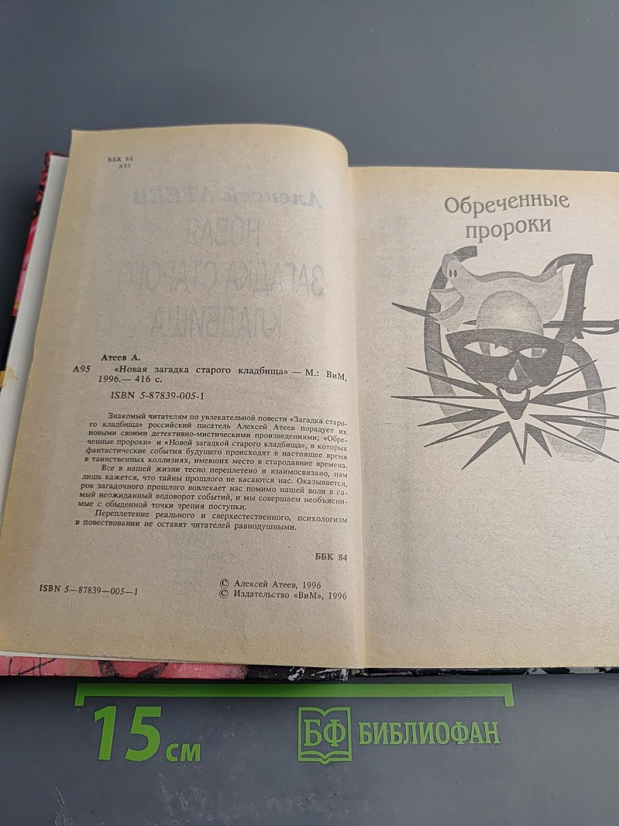 Новая загадка старого кладбища