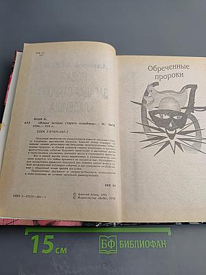 Новая загадка старого кладбища