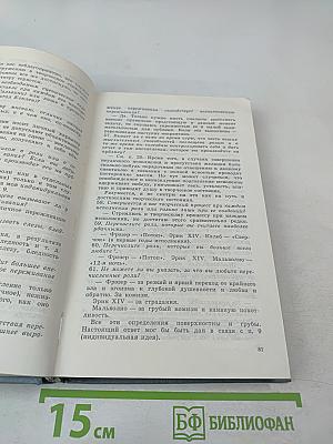 Литературное наследие. Том второй. Об искусстве актера