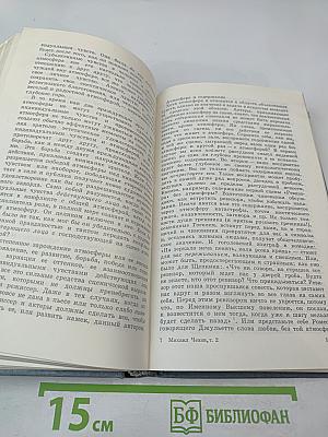 Литературное наследие. Том второй. Об искусстве актера