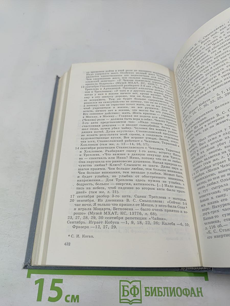 Литературное наследие. Том второй. Об искусстве актера