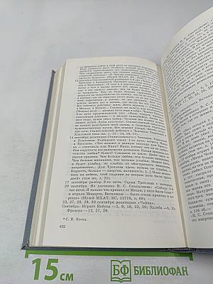 Литературное наследие. Том второй. Об искусстве актера