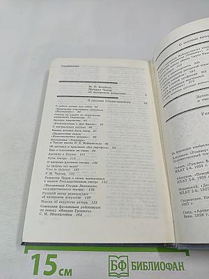 Литературное наследие. Том второй. Об искусстве актера