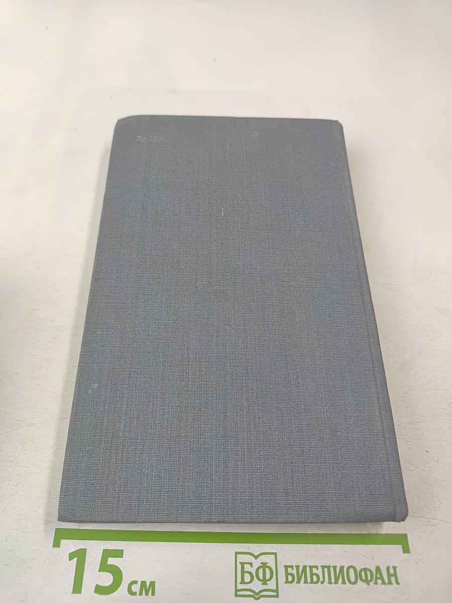 Литературное наследие. Том второй. Об искусстве актера