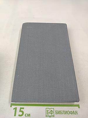 Литературное наследие. Том второй. Об искусстве актера