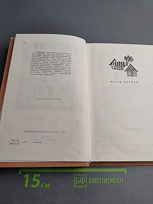 Годы без войны. Книга 2-я