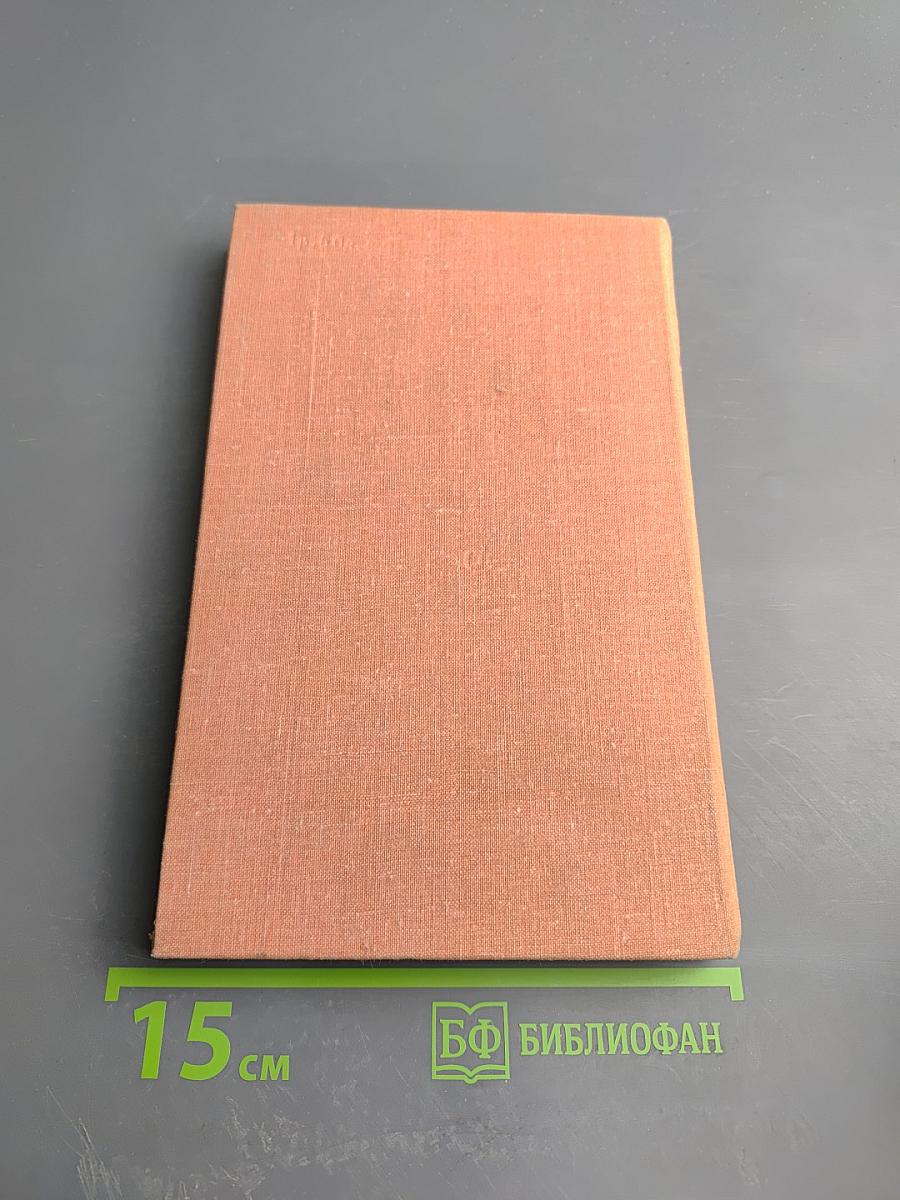 Годы без войны. Книга 2-я