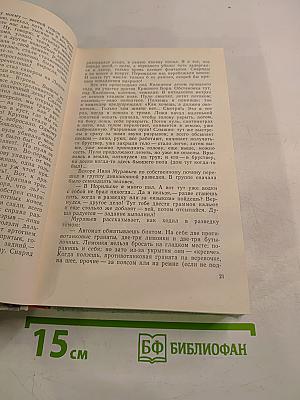 Ленинград действует... Фронтовой дневник. Книга III
