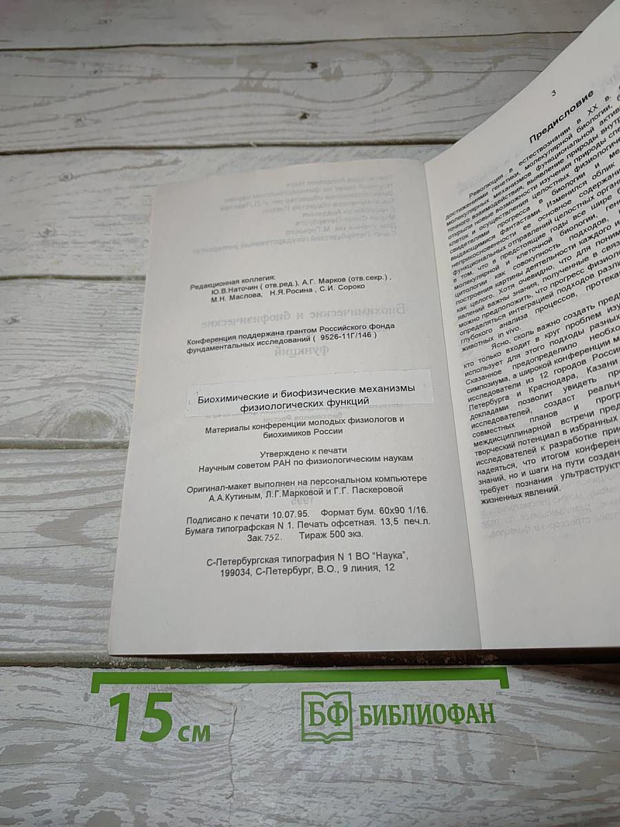 Биохимические и биофизические механизмы физиологических функций