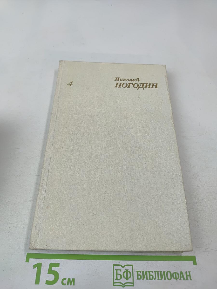 Собрание сочинений. Том 4