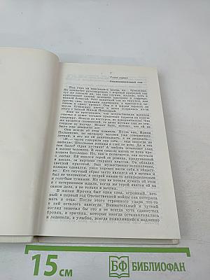 Собрание сочинений. Том 4