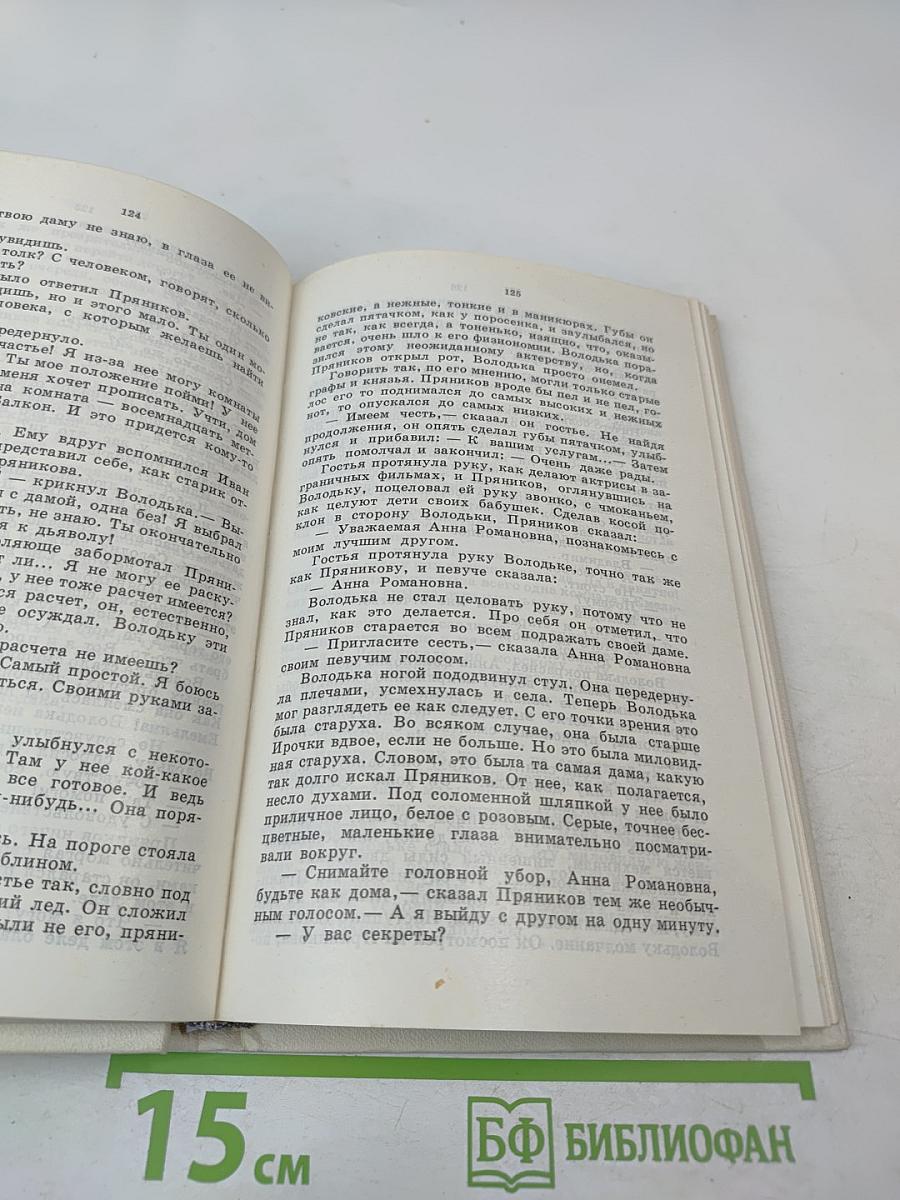 Собрание сочинений. Том 4