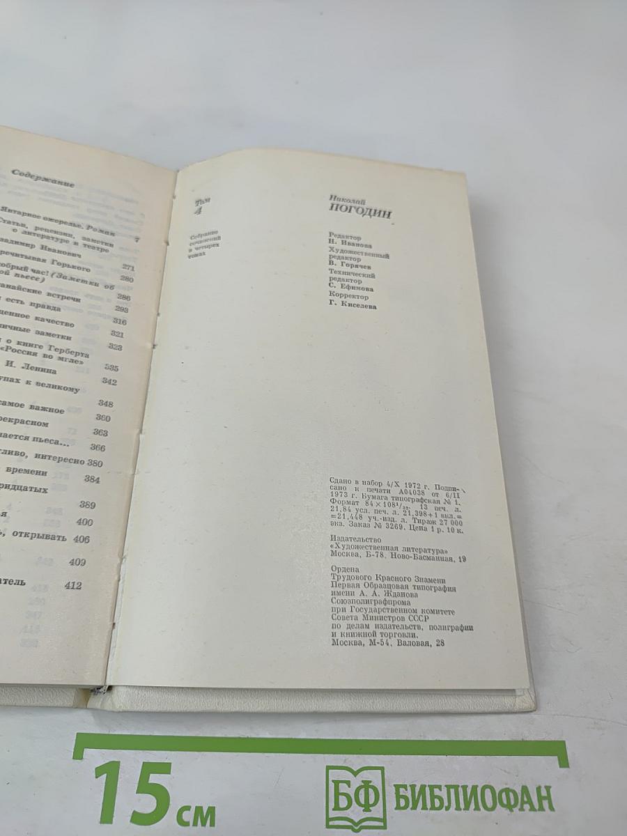 Собрание сочинений. Том 4